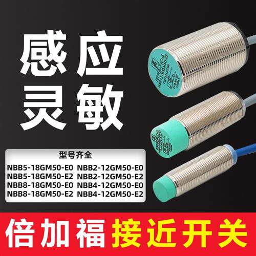 全新接近开关传感器NBB2-6,5M30-E0
