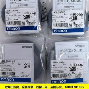 全新原装 E2E 2M接近开关传感器 未拆封现货 X2E1