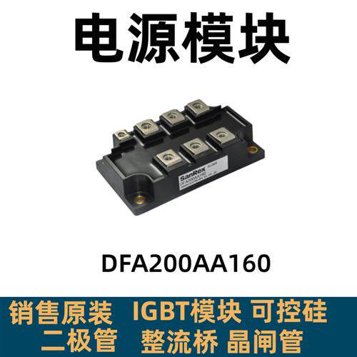 DFA200AA160 DFA150AA160 DFA75CB160 MDST200-16 PGH15016AM询价