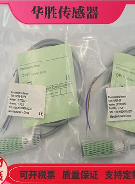 对射发射OP18-EVP6接收OP18-S6传感器四线PNP常开常闭