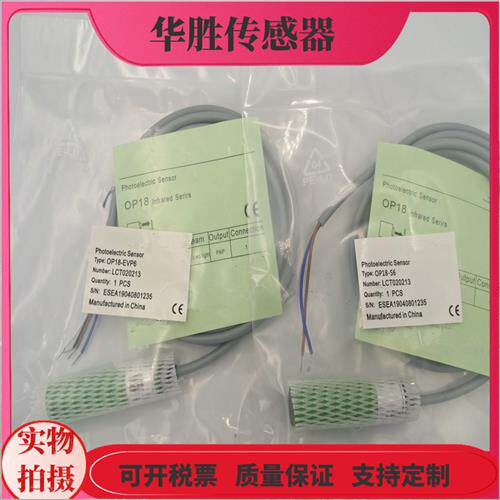 对射发射OP18-EVP6接收OP18-S6传感器四线PNP常开常闭