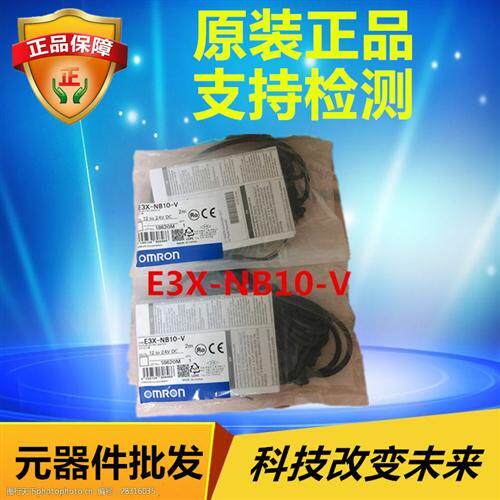 E3X-NB10-V OMRON 传感器 原装正品全新现货