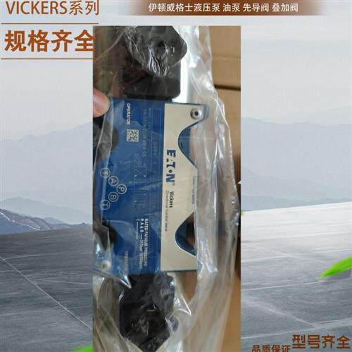 Vickers液压阀 DG4V-3-7C-M-U-H7-60 威格士换向阀 Vickers先导阀