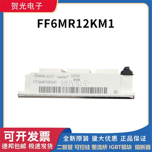 全新原装IGBT模块 FF3MR12KM1 FF3MR12KM1P FF6MR12KM1 原装现货