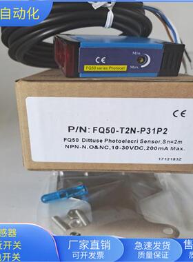 方形FQ50-T2N-P31P2漫反射四线NPN型传感器全新现货