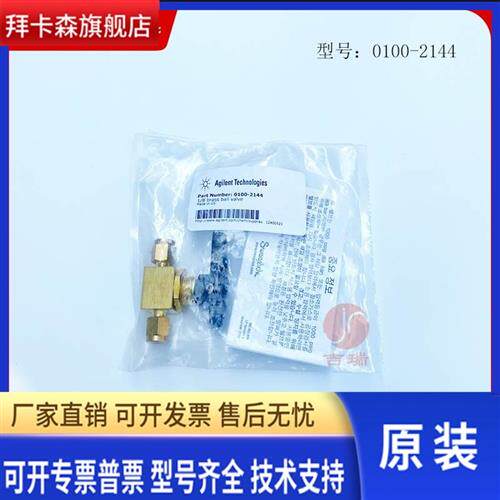 Agilent 安捷伦开关阀 0100-2144  1/8 Brass Ball Valve 促销