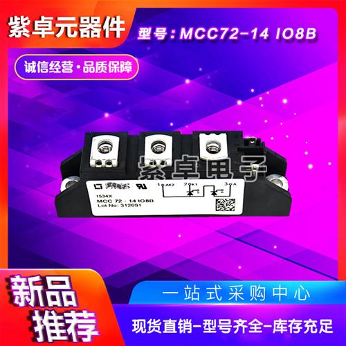 MCC72-08iO1B MCC72-12iO1B MCC72-14iO1B全新IXYS可控硅功率模块