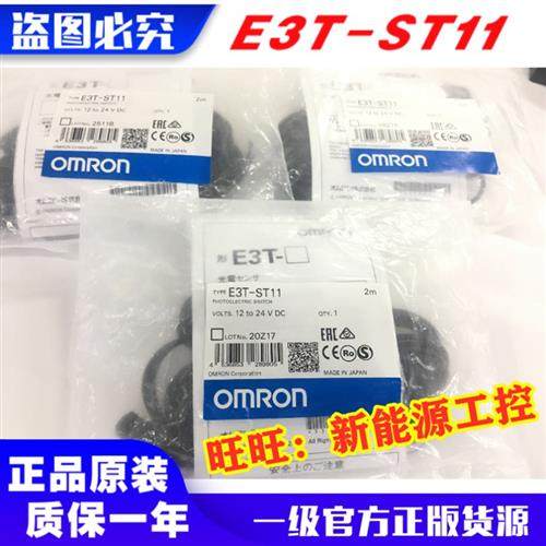 正品E3T-ST11/ST12/E3T-FD11/FD12/E3T-SL11/21/FT11/CD11