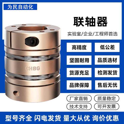 高刚性膜片联轴器同步转动轮编码器连轴器LDG2-B-D26L35/D32L41