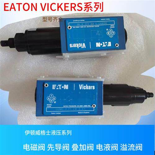 美国Eaton溢流阀 vickers溢流阀DGMC-5-PT-GW-B-30 DGMC5PTGWB30
