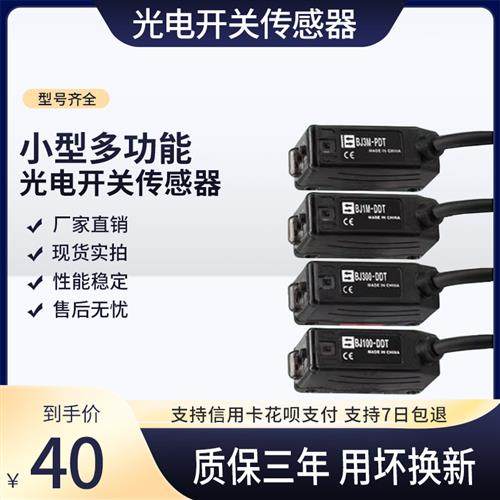传感器 BJ300/100-DDT-P BJ10M/1M/3M/7M/15M-TDT -PDT 光电开关