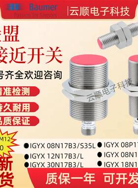 堡盟 IGYX 12N17 30P37 18N37 08P17  B3 /L /S35L /S14L接近开关