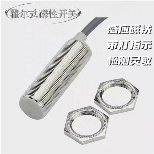 霍尔式SJM18-10N1/N2/P1/D1/D2/A1/A2 磁性传感器