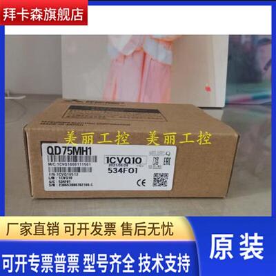 三菱 QD75M1 M2 M4 MH1 MH2 MH4 /QD74MH8 QD81DL96