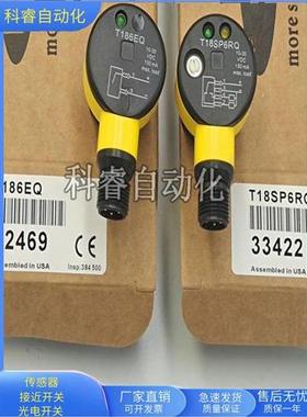 对射型T18SN6RQ/T18SP6RQ四线制PNP常开常闭可选传感器