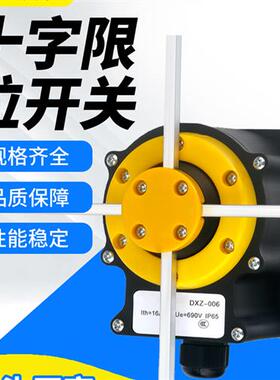 十字限位器行程开关起重机行车机械单速双速DXZ-001/NKL/FCR-006