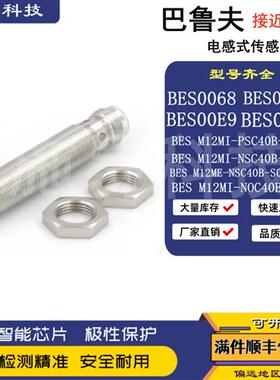 现货接近开关BES0068 BES M12MI-PSC40B-S04G电感式传感器