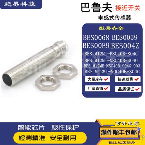 现货接近开关BES0068 BES M12MI-PSC40B-S04G电感式传感器