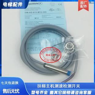 M12 迅达扶梯光电测速开关9300 613 245 9500主机测速开关DW