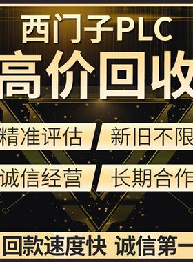高价回收PLC模块 触摸屏 S7-200S7-300S7-400 6GK6DD