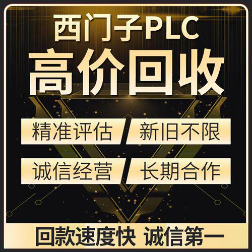 高价回收PLC模块 触摸屏 S7-200S7-300S7-400 6GK6DD