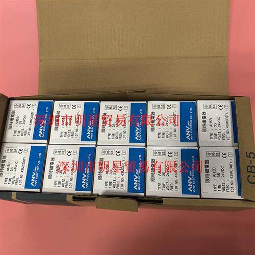 台湾ANV AH5B 3S DC24V 时间继电器全新原装正品