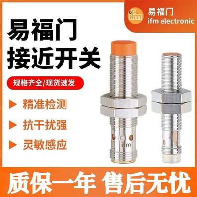 IFM易福门IE5338 IE5287 IE5343 IE5382 IE5427 传感器