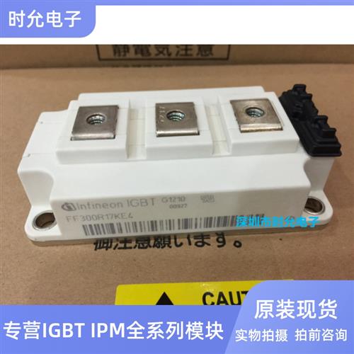 FF200R17KE4 FF200R17KE3 FF300R17KE3 FF300R17KE4 全新原装