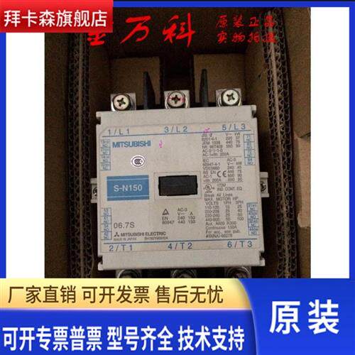 原装MITSUBISHI/三菱  交流接触器 S-N150 110V 220V 380V 现货