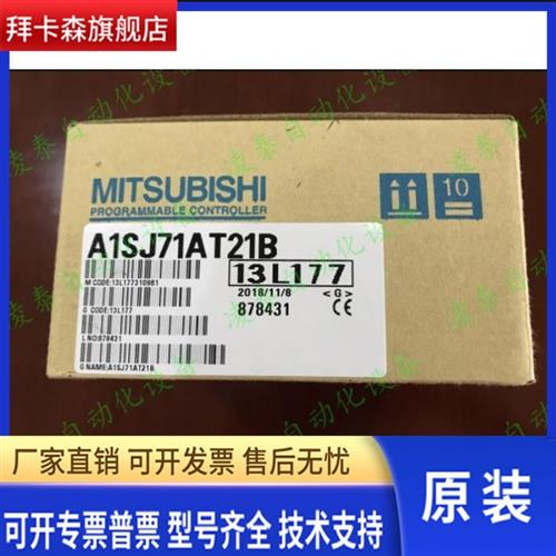 三菱A1SJ71AT21B  MELSEC-NET/B主站
