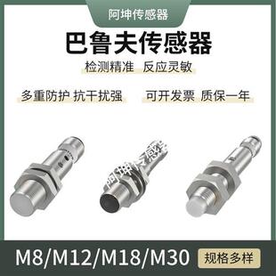 M30 M18 接近开关M8 M12