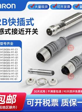 快插式接近开关E2B-M18KS08-M1 M12KN08 S08KS02-MC插接件