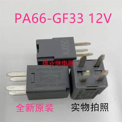 全新原装 PA66-GF33 DC12V 20A 4插脚 科帕奇荣威350汽车继电器