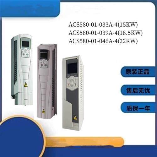 变频器ACS580-01-033A-4/ACS580-01-039A-4/ACS580-01-046A-4
