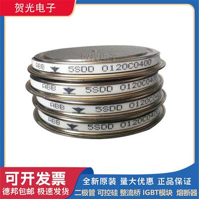 全新可控硅 晶闸管模块 5SDD0120C0400 极速发货 现货可直拍