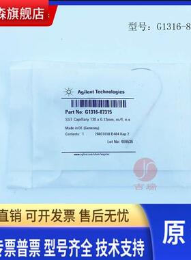 安捷伦 G1316-87315不锈钢毛细管 130 mm  0.12 mm 原装促销