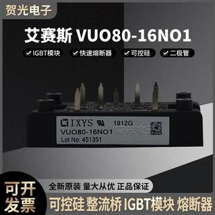 艾赛斯ixys德国进口整流桥VUO80 16NO1可控硅IGBT模块现货直发