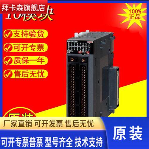 三菱IO模块LX40C6/41C4/42C4 LY10R2/40NT5P/41/LH42NT2P/PT1P-CM