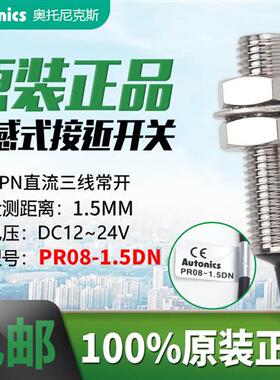 M8圆柱奥托尼克斯接近传感器PR08-1.5DN金属感应器PR08-1.5DP/2DN
