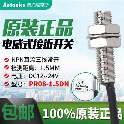 M8圆柱奥托尼克斯接近传感器PR08-1.5DN金属感应器PR08-1.5DP/2DN