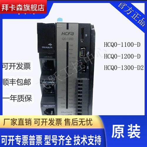 禾川PLC主机HCQ0-1100-D HCQ0-1200-D HCQ0-1300-D2 全新正品