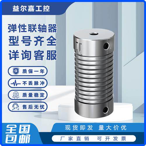 弹性联轴器编码器弹簧联轴器丝杆连接电机连轴器LP-D-D16L25