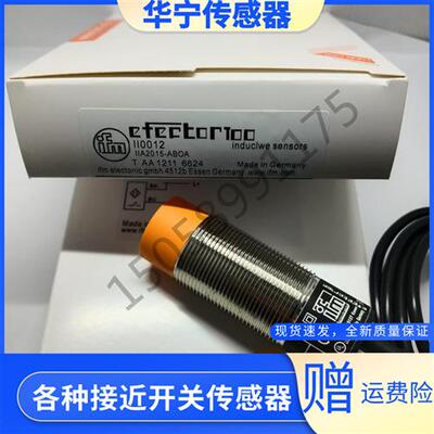 IFM易福门 II0005 II0006 II0011 II0012 II001A 现货