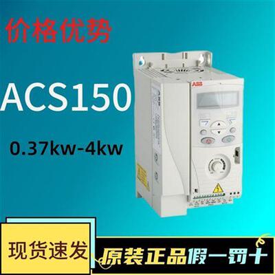 全新原装变频器ACS150-03E-04A1-4 02A4 03A3 05A6 07A3 08A8