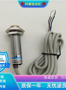 原装接近开关LJ12A3-4-Z/BY直流三线PNP常开电感式防水传感器