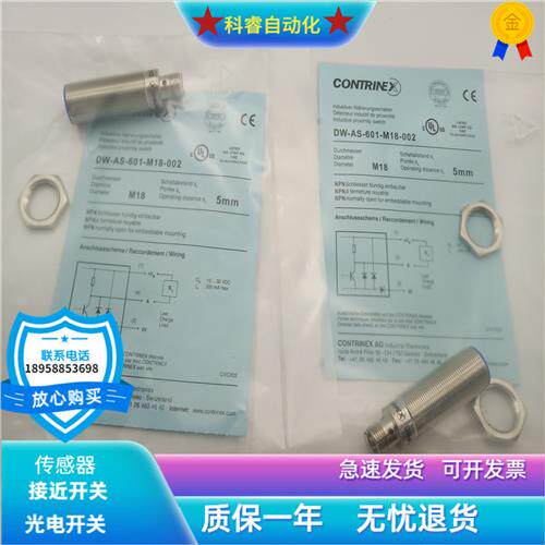 电感式DW-AS-601/602-M8-001三芯接插件传感器金属感应