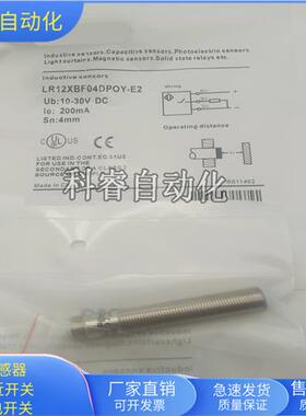 圆柱形LR12XBF04DPOY-E2四芯接插件PNP常开传感器全新