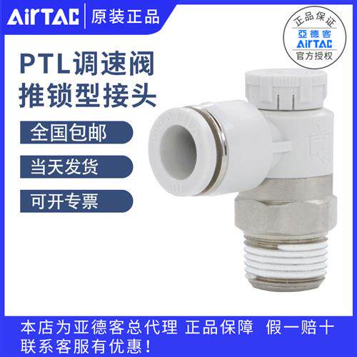 推锁型迷你接头微型调速阀节流阀PTL4M5A401 6M5 601A-M