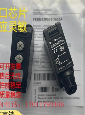 全新国产堡盟对射FEDM 12P5101/S35A FSDM 12D9601/S35A