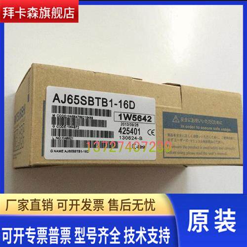 日本原装三菱CC-LINK模块AJ65SBTB1-16D(全新包装质保1年)